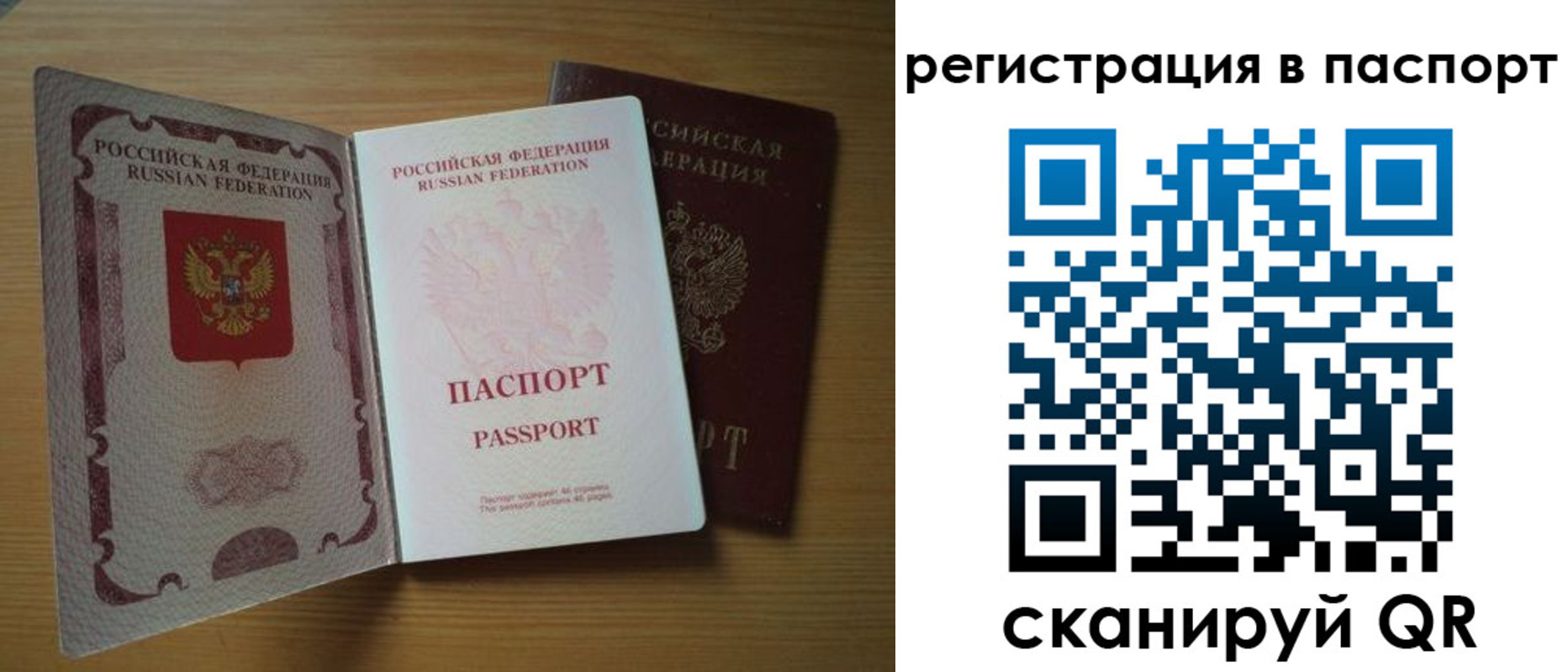 прописка 2025 в Белой Холунице